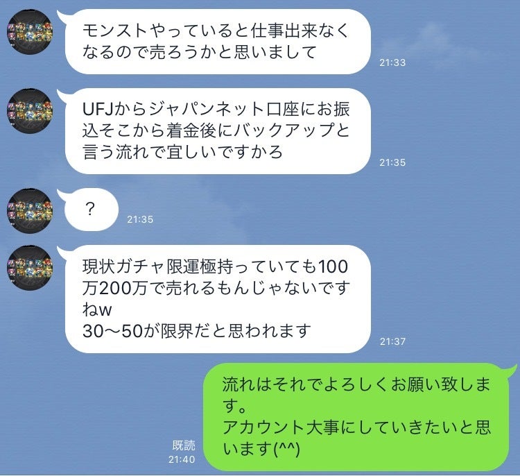 モンストアカウント