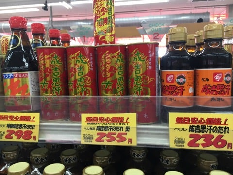 ジンギスカン の タレ