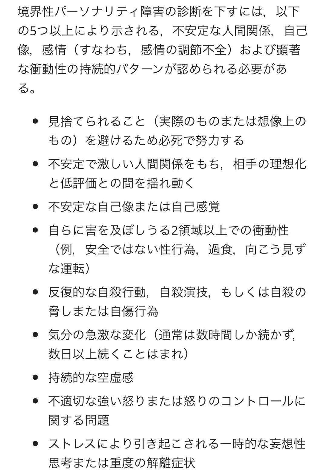 妄想 性 パーソナリティ 障害 診断
