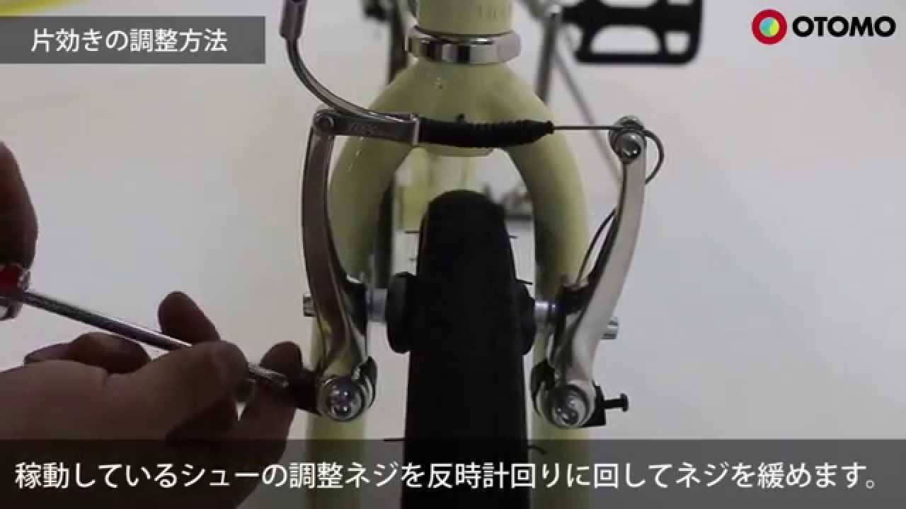 自転車 フロントブレーキ 調整