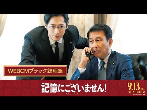 記憶にございません 感想