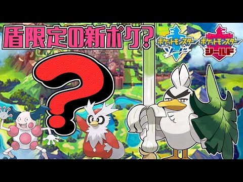 ポケモン シールド 限定 ポケモン