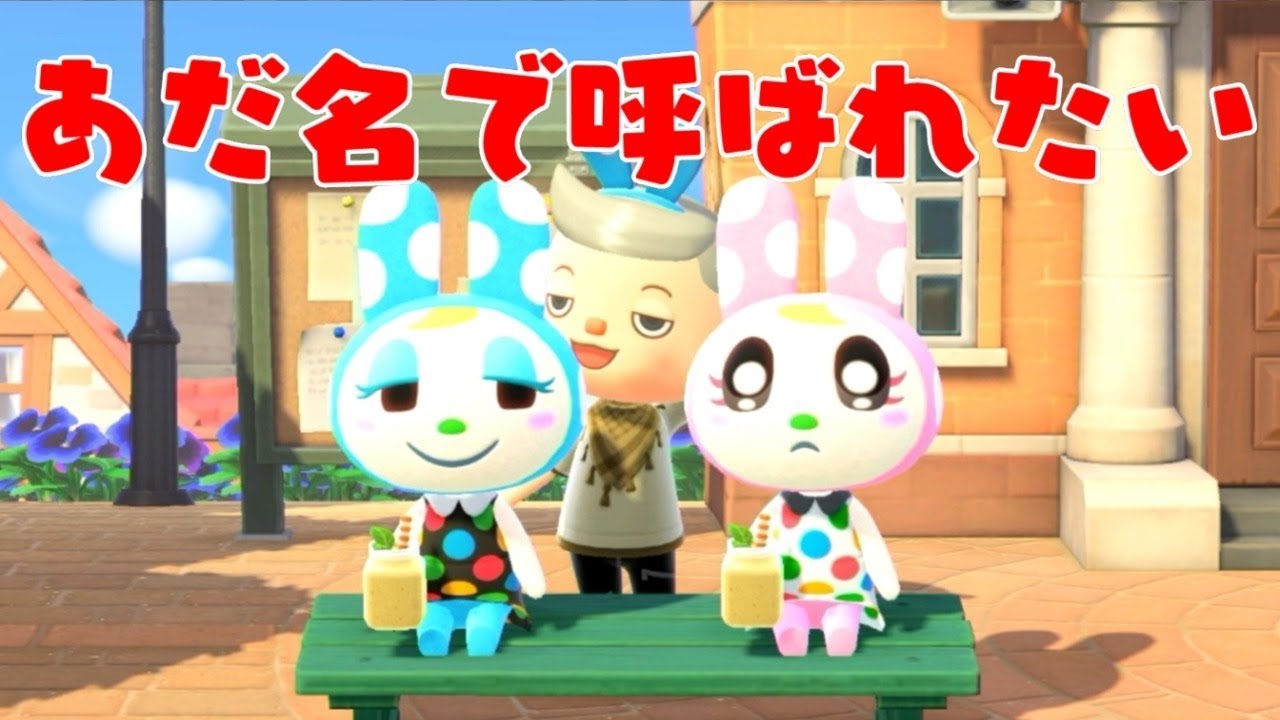 住民 ニックネーム