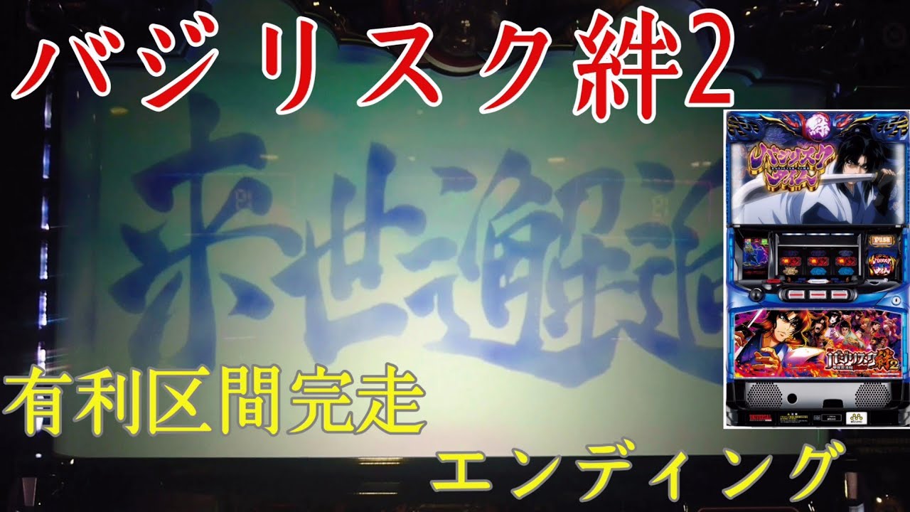 絆2 3スルー 期待値
