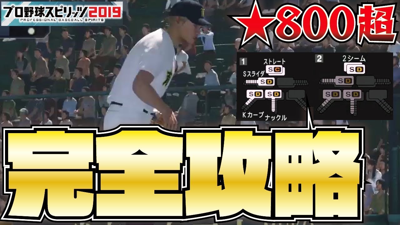 プロスピ 2019 甲子園