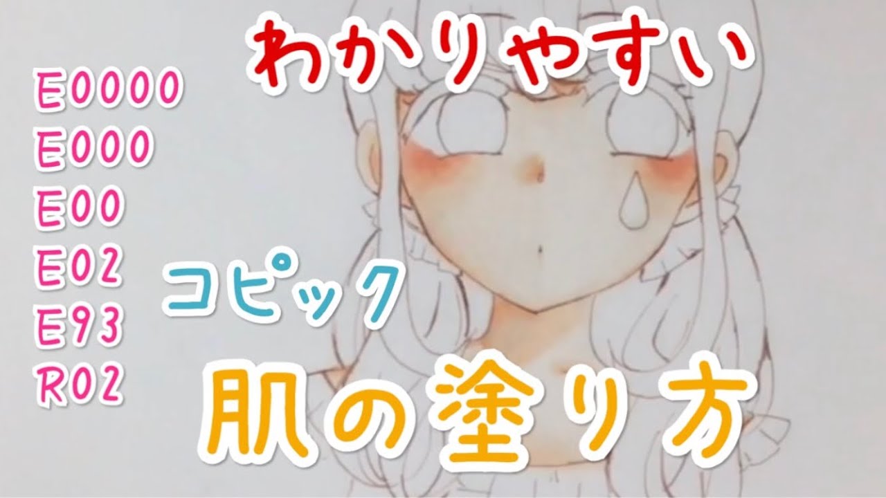 コピック 塗り 方