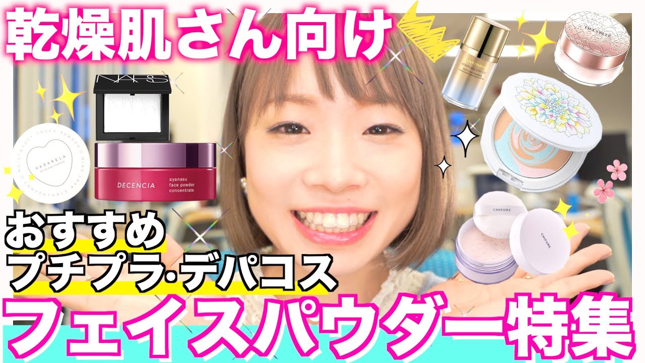 乾燥肌 フェイスパウダー