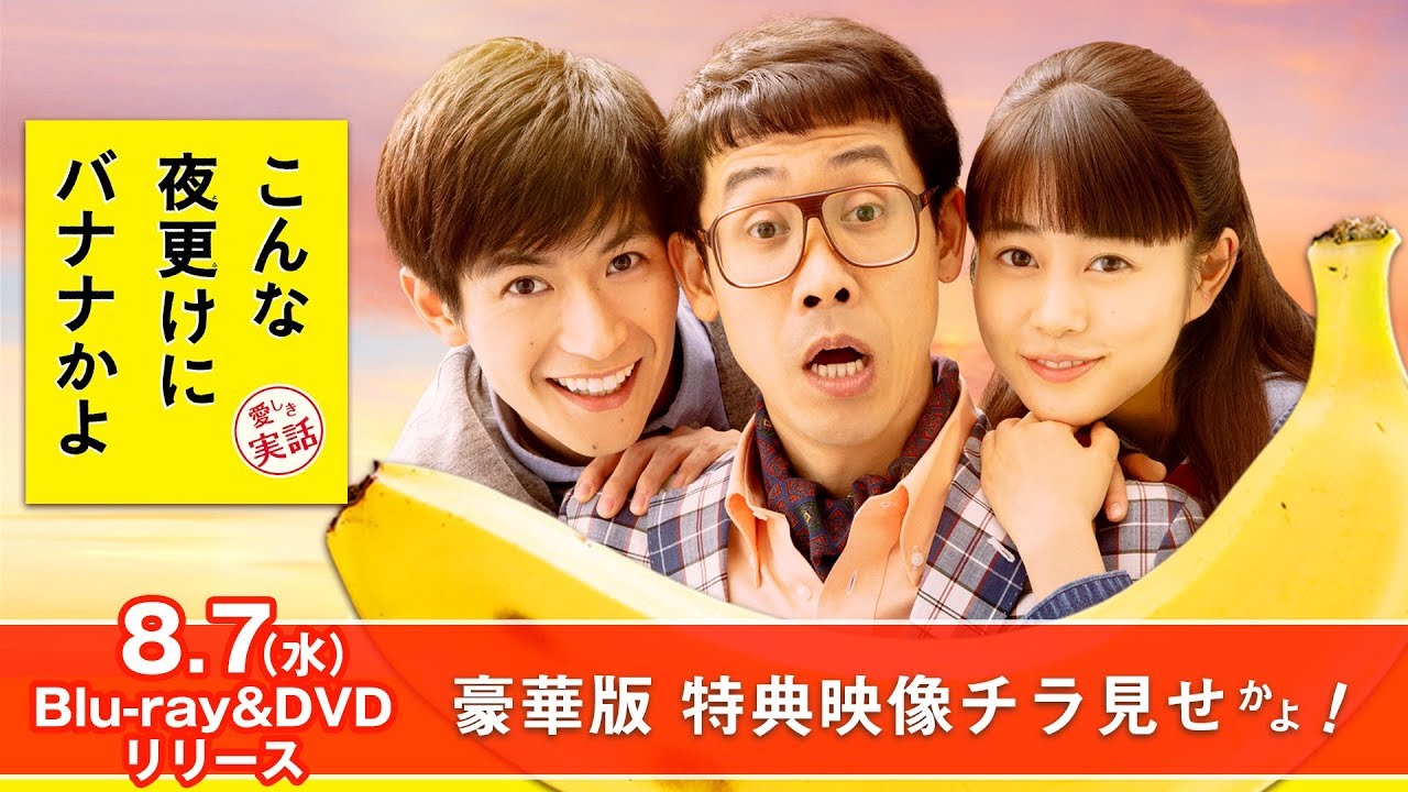 こんな 夜更け に バナナ かよ ロケ 地 旭川