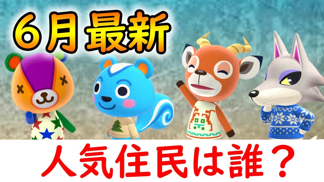 あつ森グルミン人気度