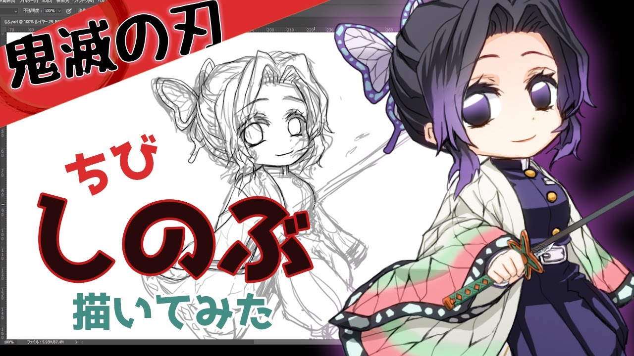 きめつのやいばミニキャラ