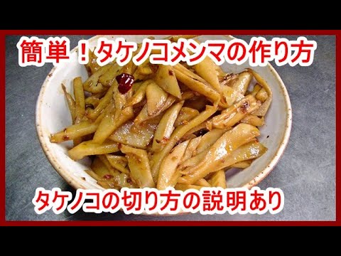 メンマ 切り 方