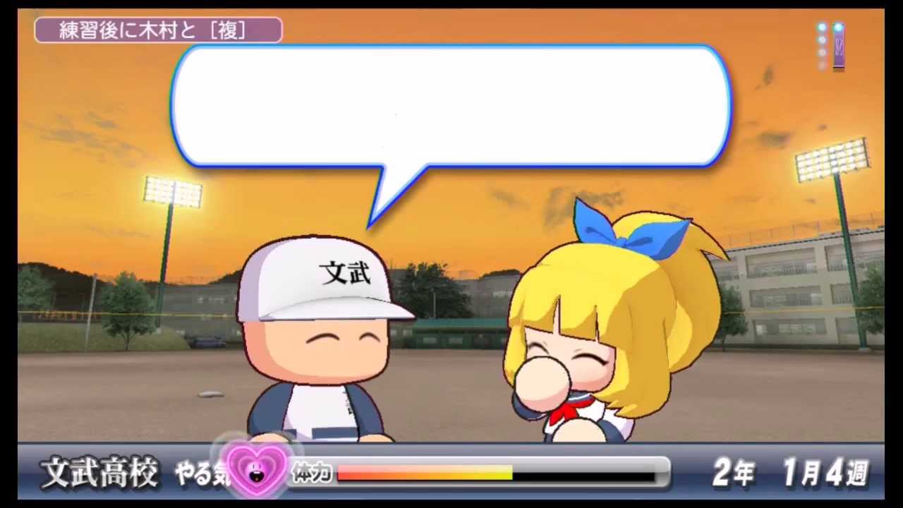 パワプロ サクセス 彼女