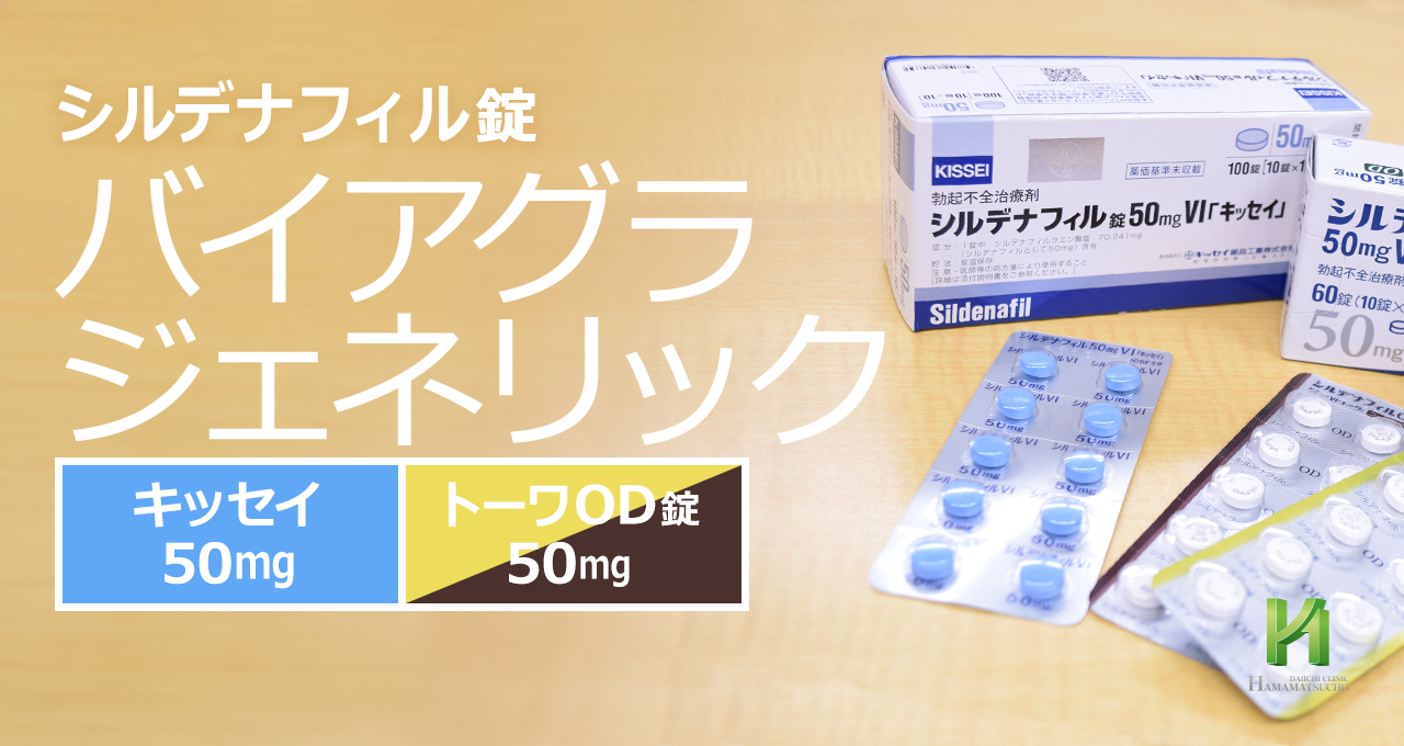 ばい あぐら ジェネリック 種類