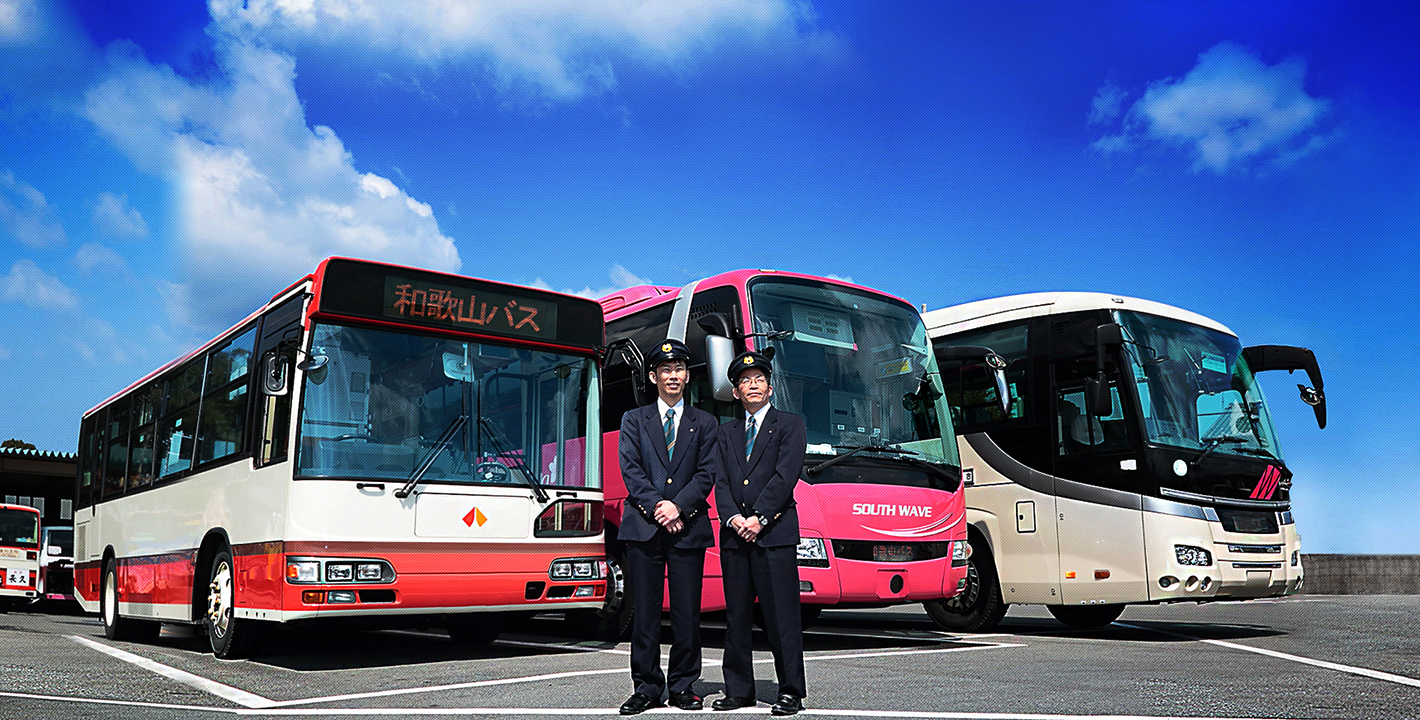 和歌山 バス