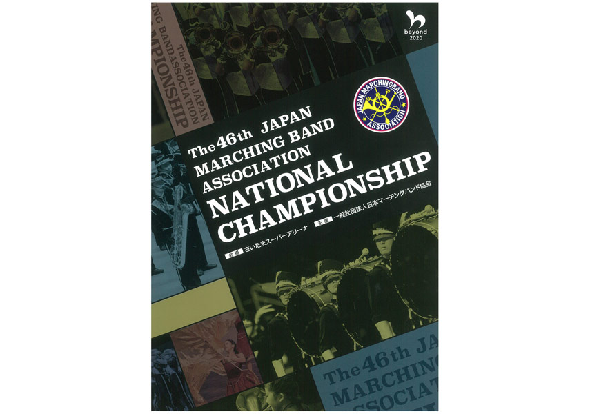 マーチング 全国 大会 2019 結果