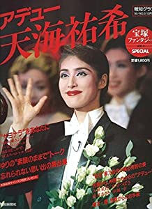 天海 祐希 宝塚 時代