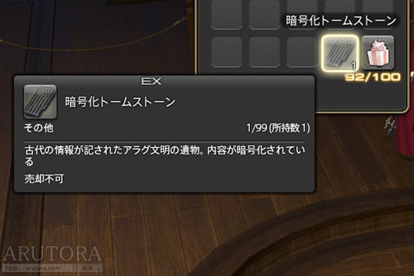 暗号 化 トーム ストーン