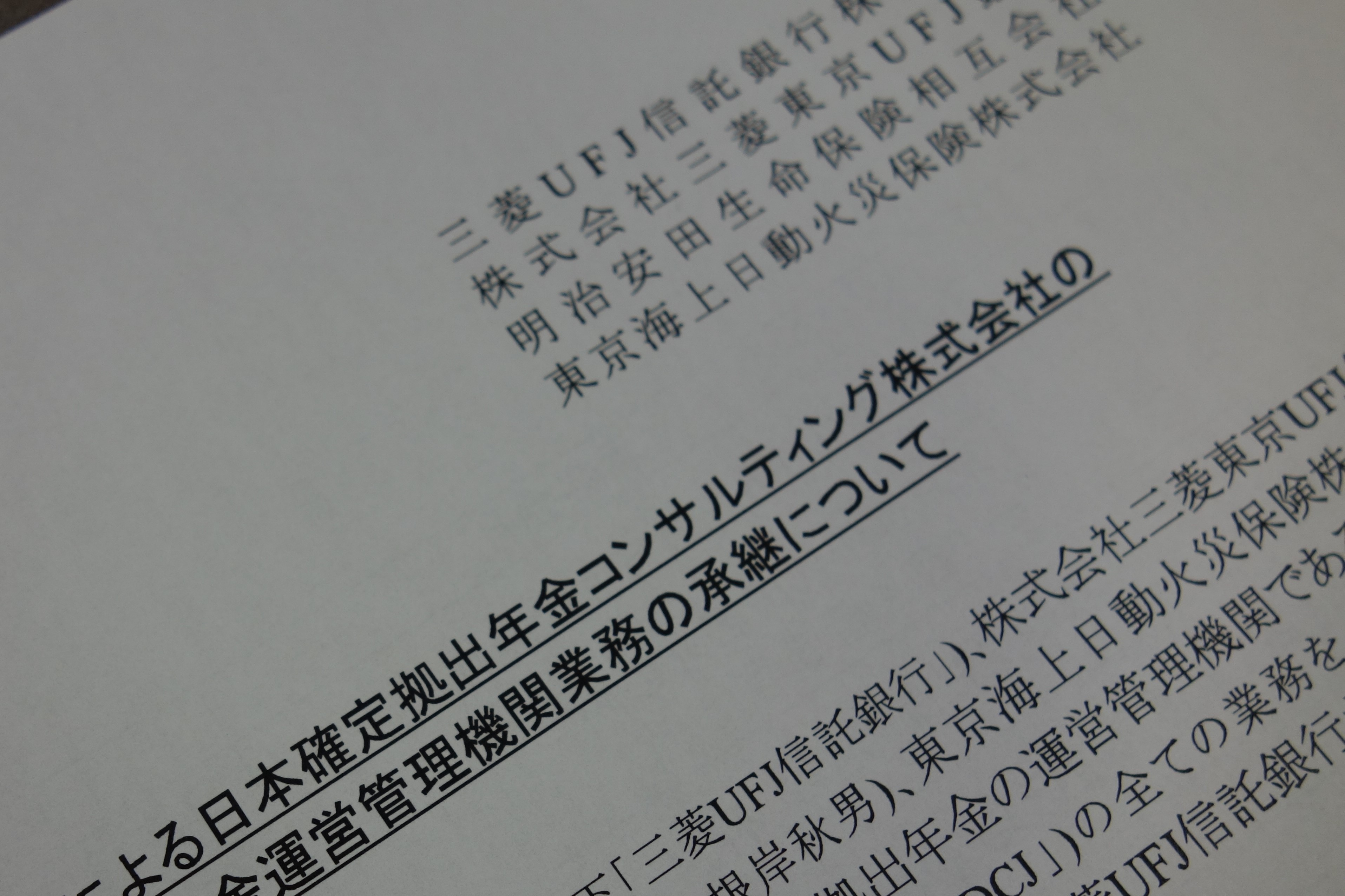 三菱 ufj 信託 銀行 確定 拠出 年金