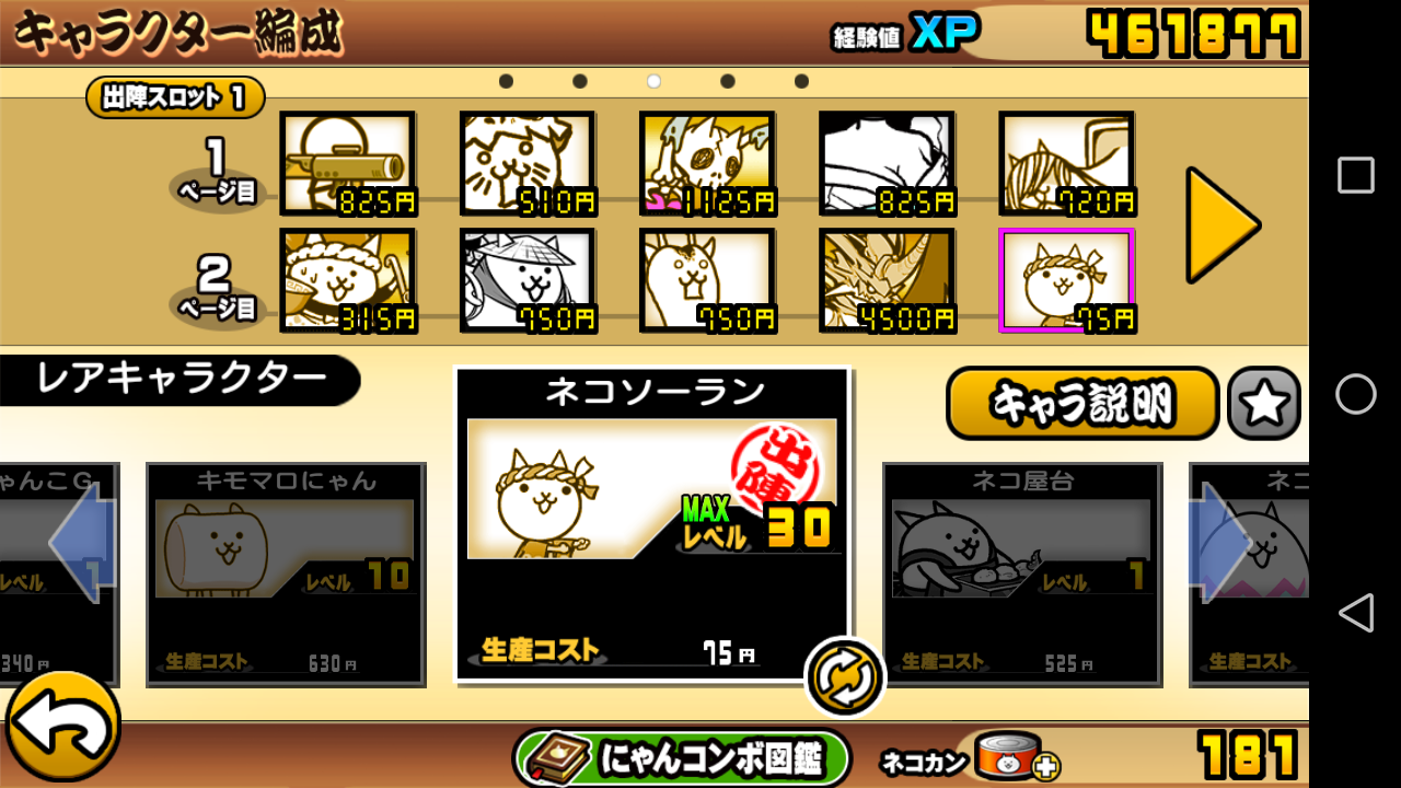 にゃんこ大戦争攻撃力アップ