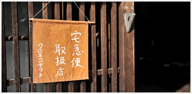 ヤマト 営業所 時間