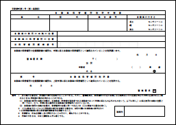 車庫 証明 必要 書類