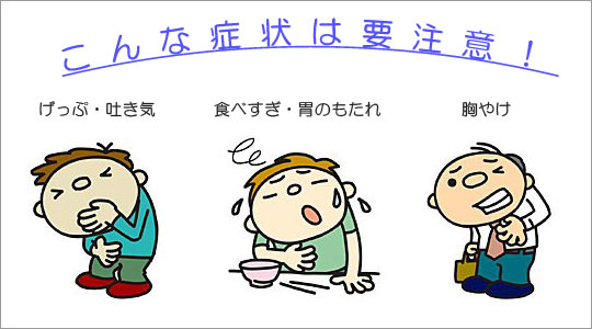 胃 もたれ と は どんな 感じ