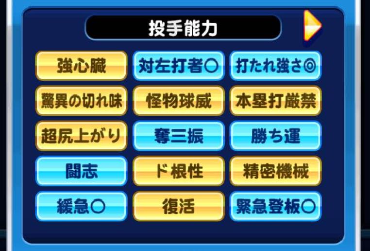 パワプロ ハイスピンジャイロ