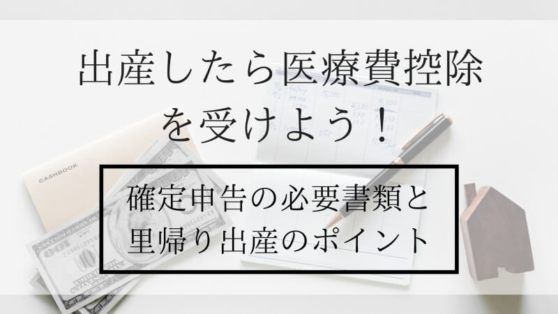 医療費控除 おむつ代 書き方