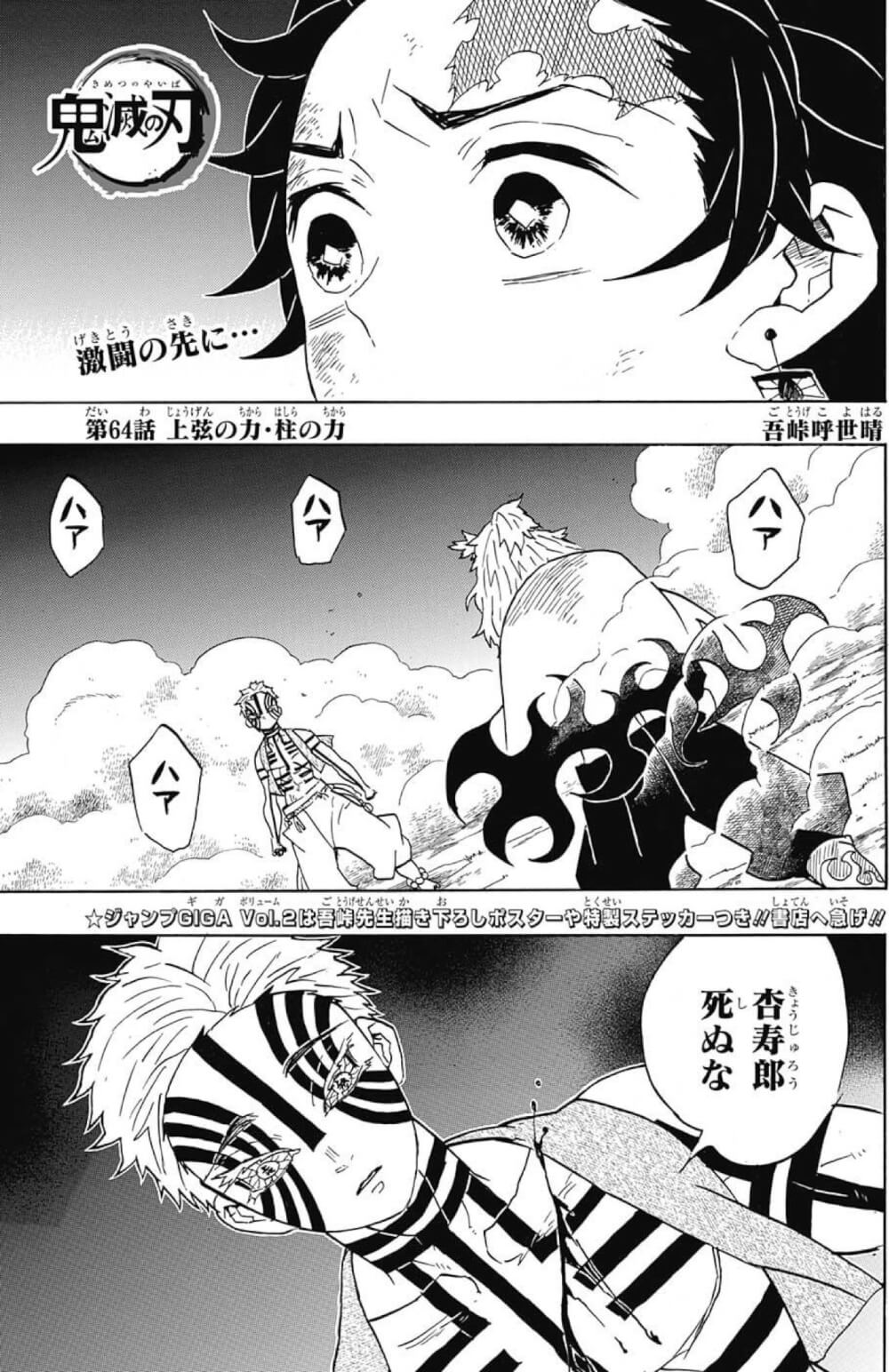 きめつのやいばの柱の名前