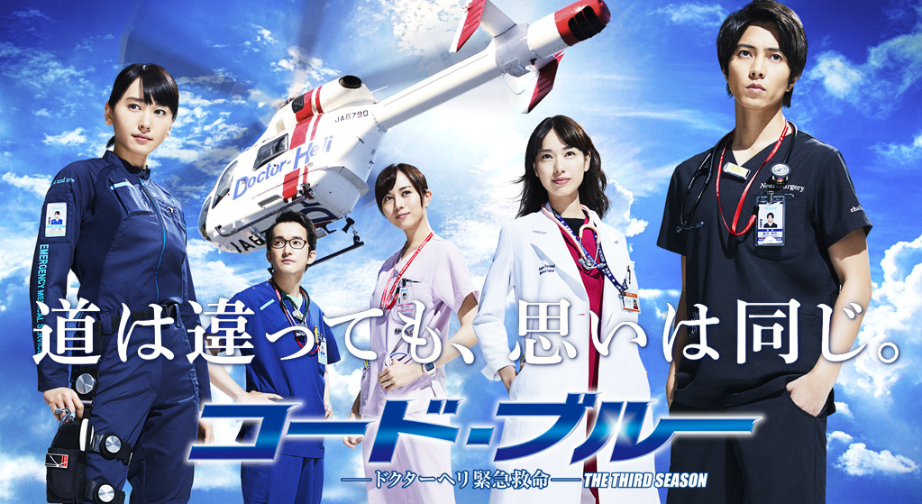 コード ブルー 動画 3 シーズン 3 話