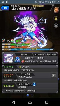 ハンターハンターモンスト