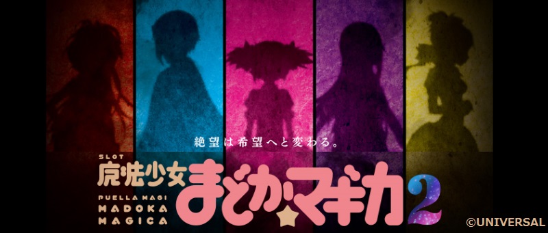 まどマギ2 魔女探索 まどか