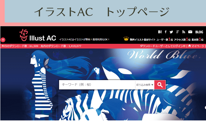 イラスト ac 商用