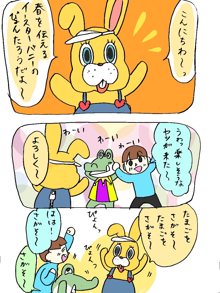 あつ 森 ぴょん たろう