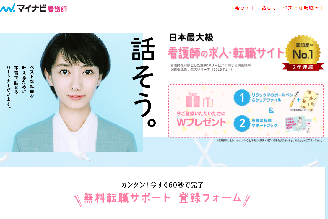 マイナビ看護師