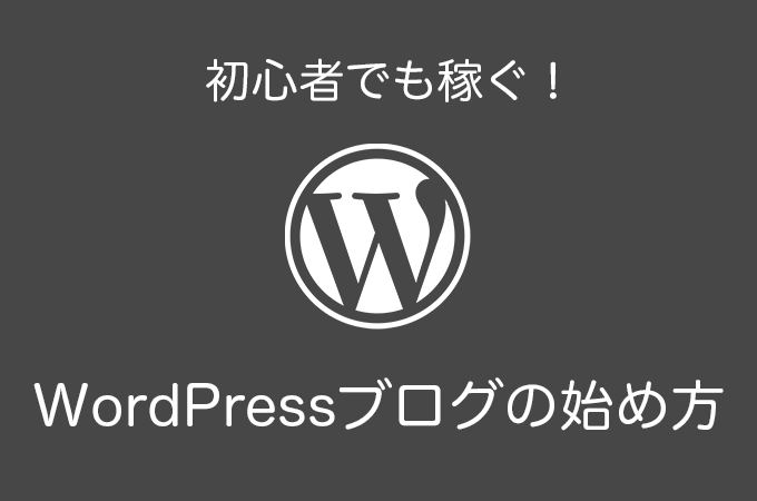 ブログ 始め 方