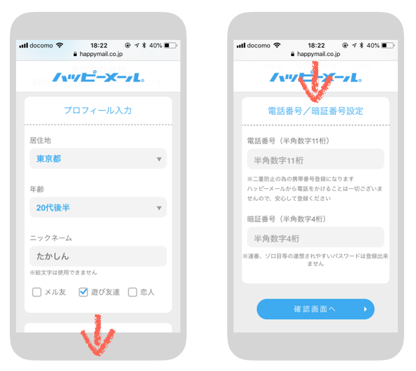 ハッピーメール 口コミ