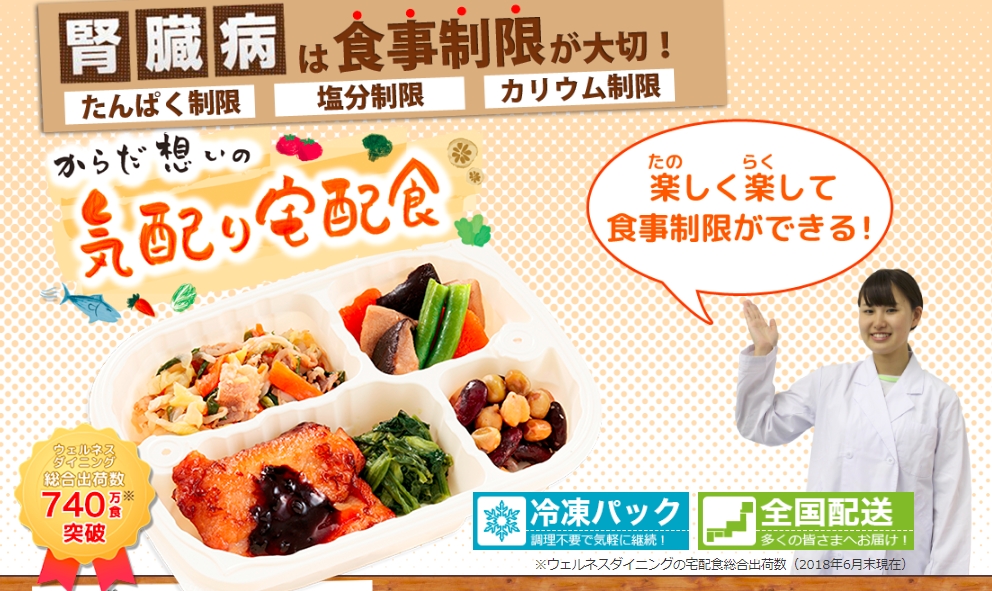 糖尿病 食 宅配 冷凍