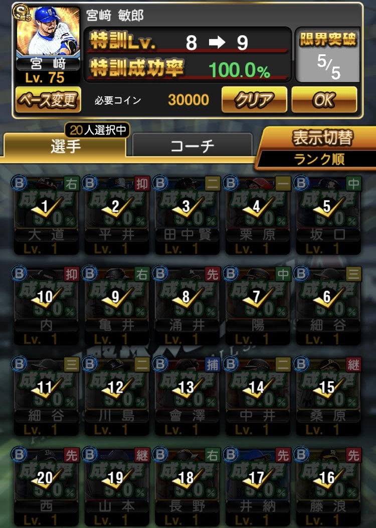 プロスピ2019 コーチ 能力 上げ 方