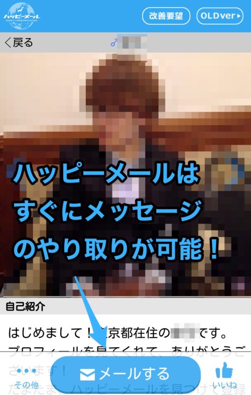 ハッピーメール 口コミ