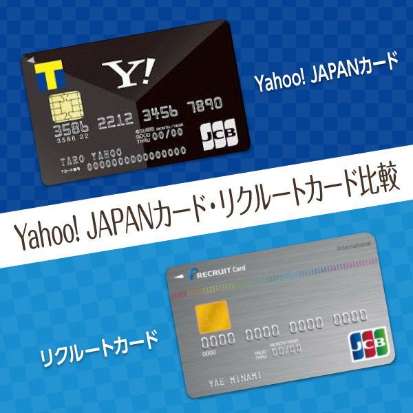 楽天カード リクルートカード 比較
