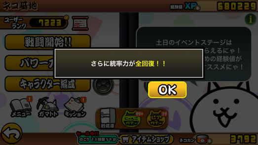 にゃんこ大戦争 再生産