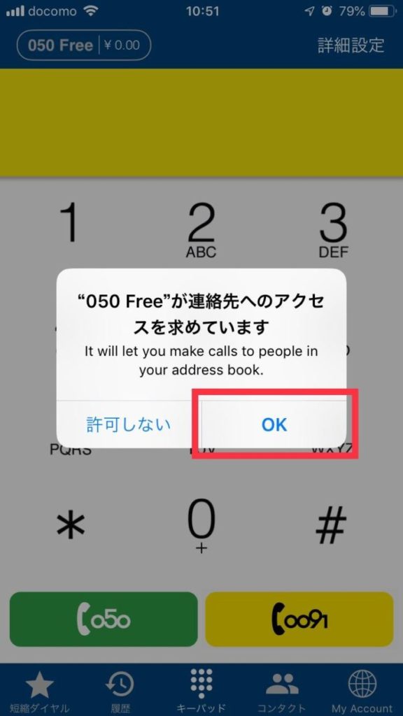 電話認証 話し中 解決方法