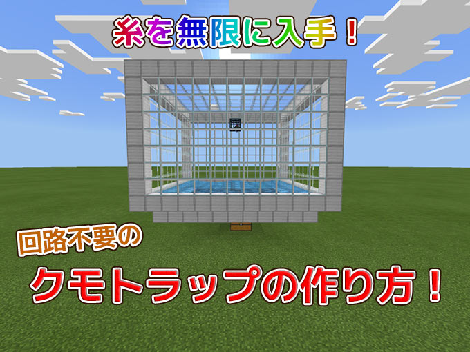 マイクラ 統合 版 トラップ タワー