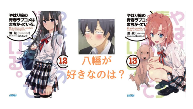 俺ガイル ss 葉山 味方