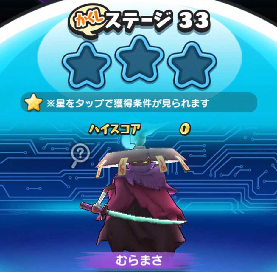 妖怪 ウォッチ ぷにぷに 隠し ステージ 解放 条件