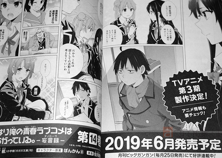 俺 ガイル ネタバレ 14