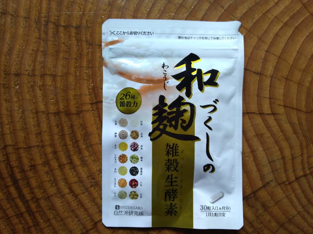 わ こうじ っ くし の 雑穀 生 酵素 効果