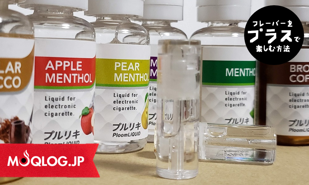 プルームテックプラス 種類