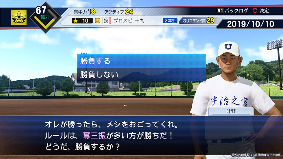 プロスピ 2019 甲子園